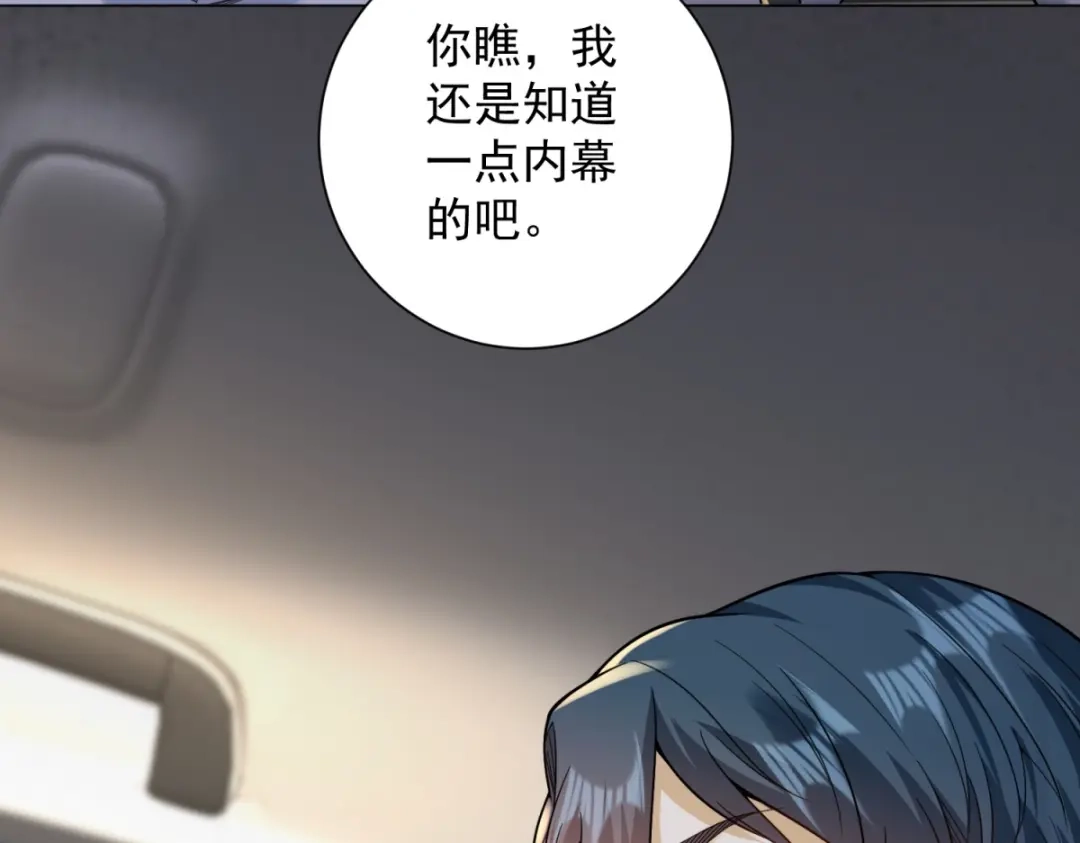 《我是天界失忆仙尊》第57话 设下暗桩 第56页