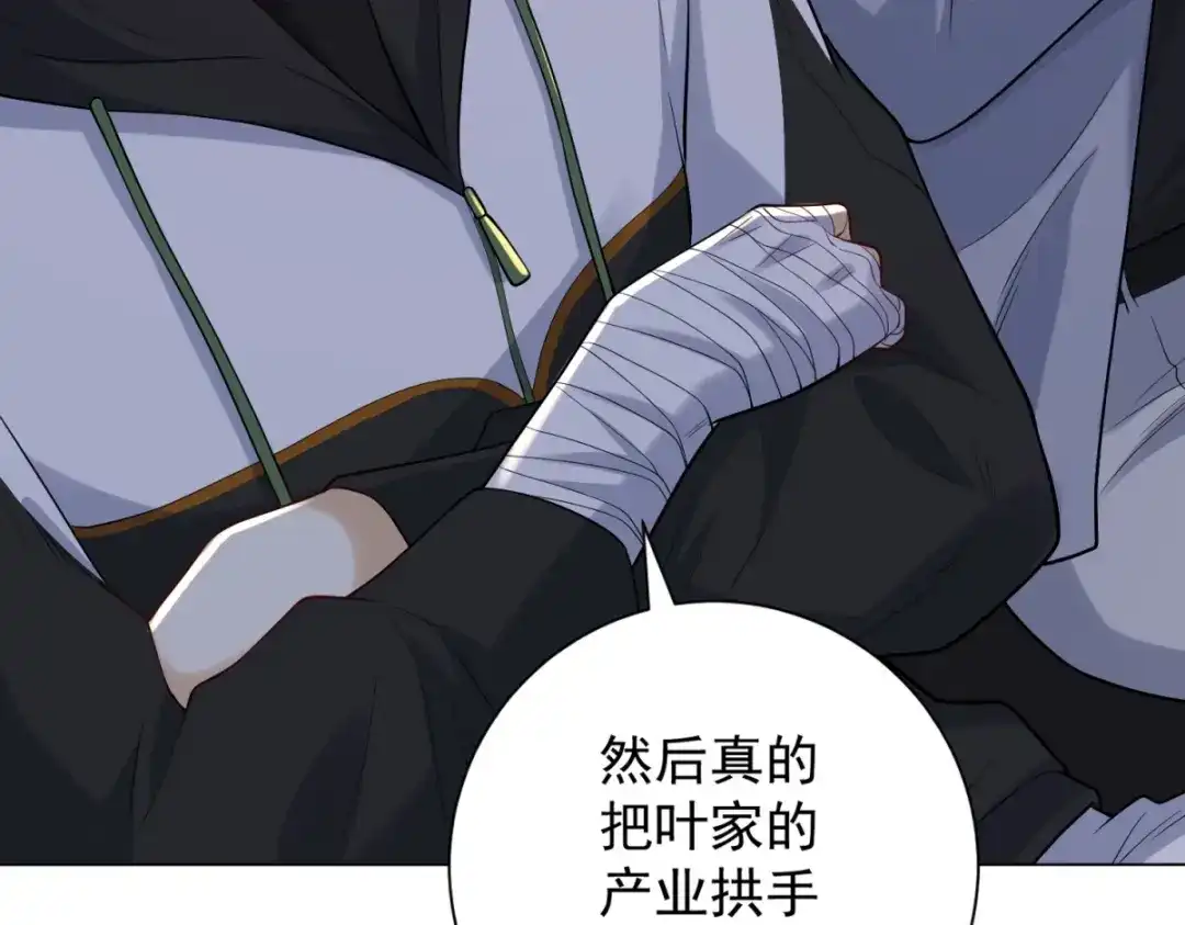 《我是天界失忆仙尊》第57话 设下暗桩 第31页