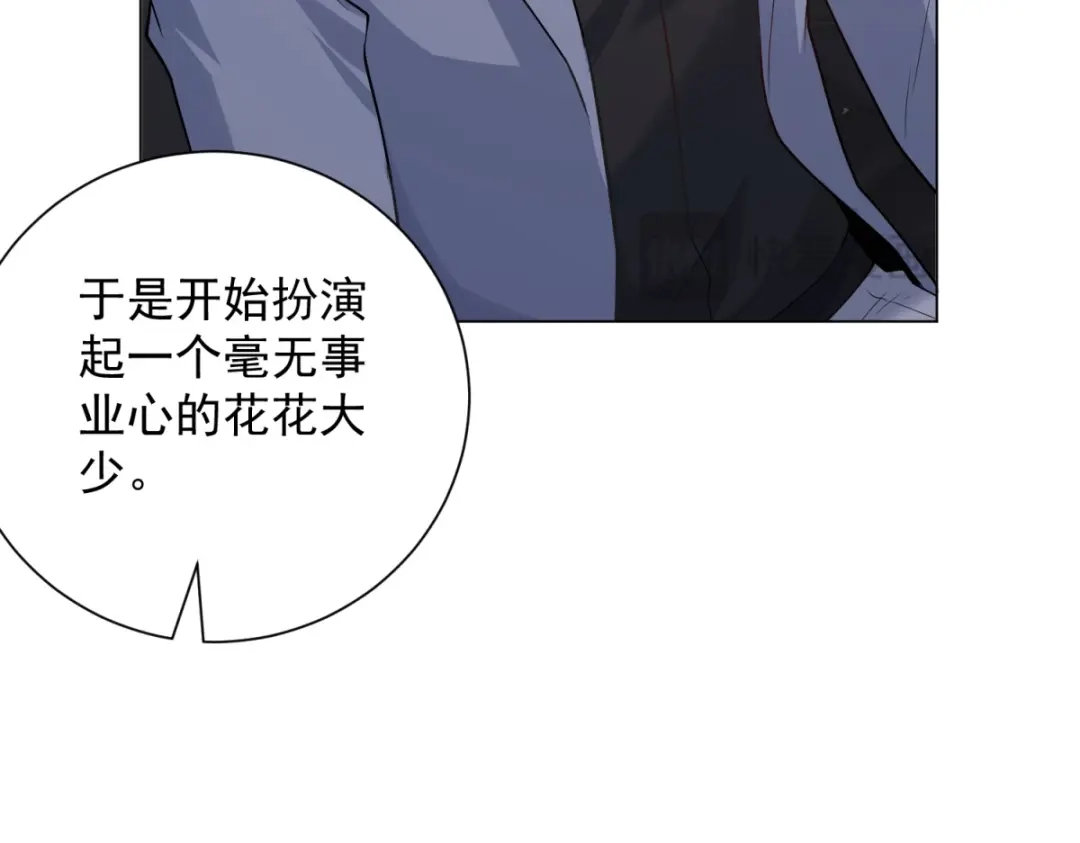 《我是天界失忆仙尊》第57话 设下暗桩 第25页