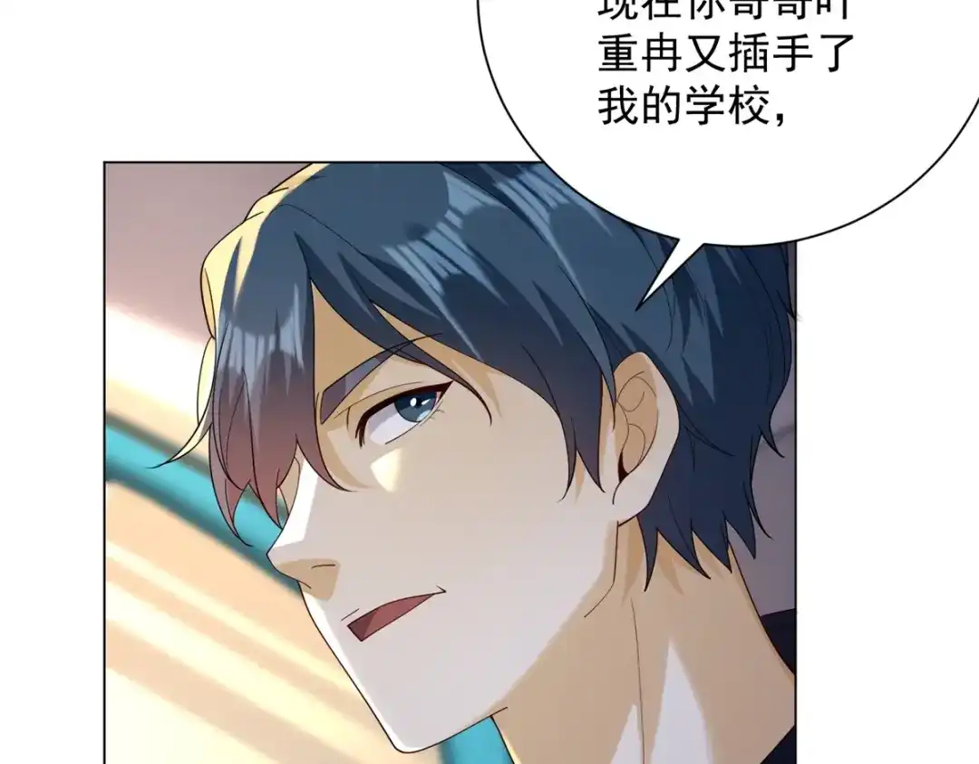 《我是天界失忆仙尊》第57话 设下暗桩 第41页