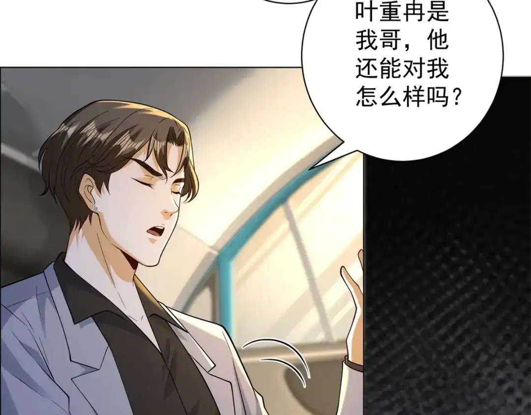 《我是天界失忆仙尊》第57话 设下暗桩 第8页