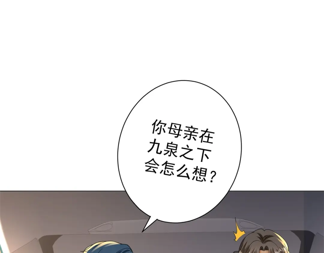 《我是天界失忆仙尊》第57话 设下暗桩 第33页