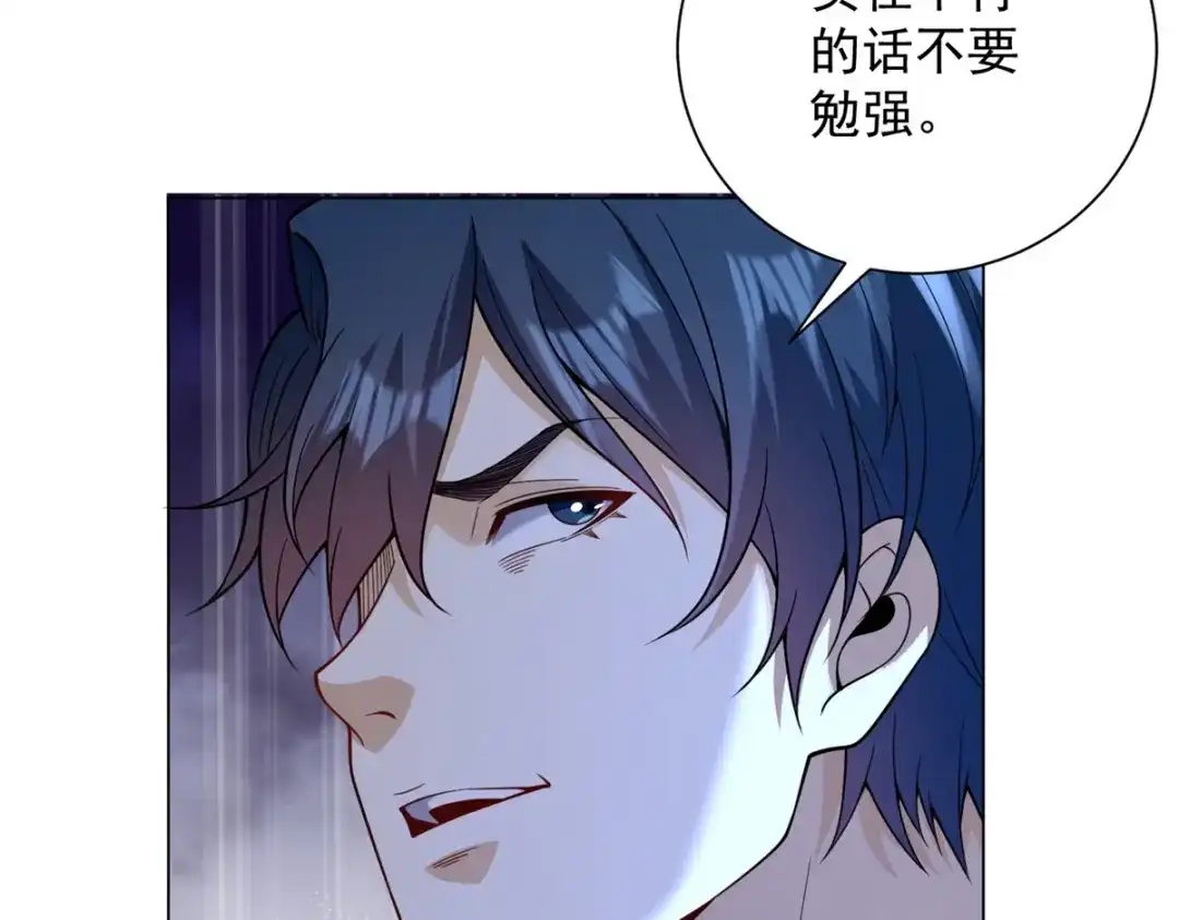 《我是天界失忆仙尊》第57话 设下暗桩 第75页