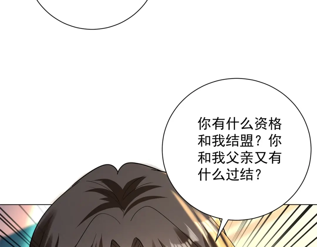 《我是天界失忆仙尊》第57话 设下暗桩 第43页