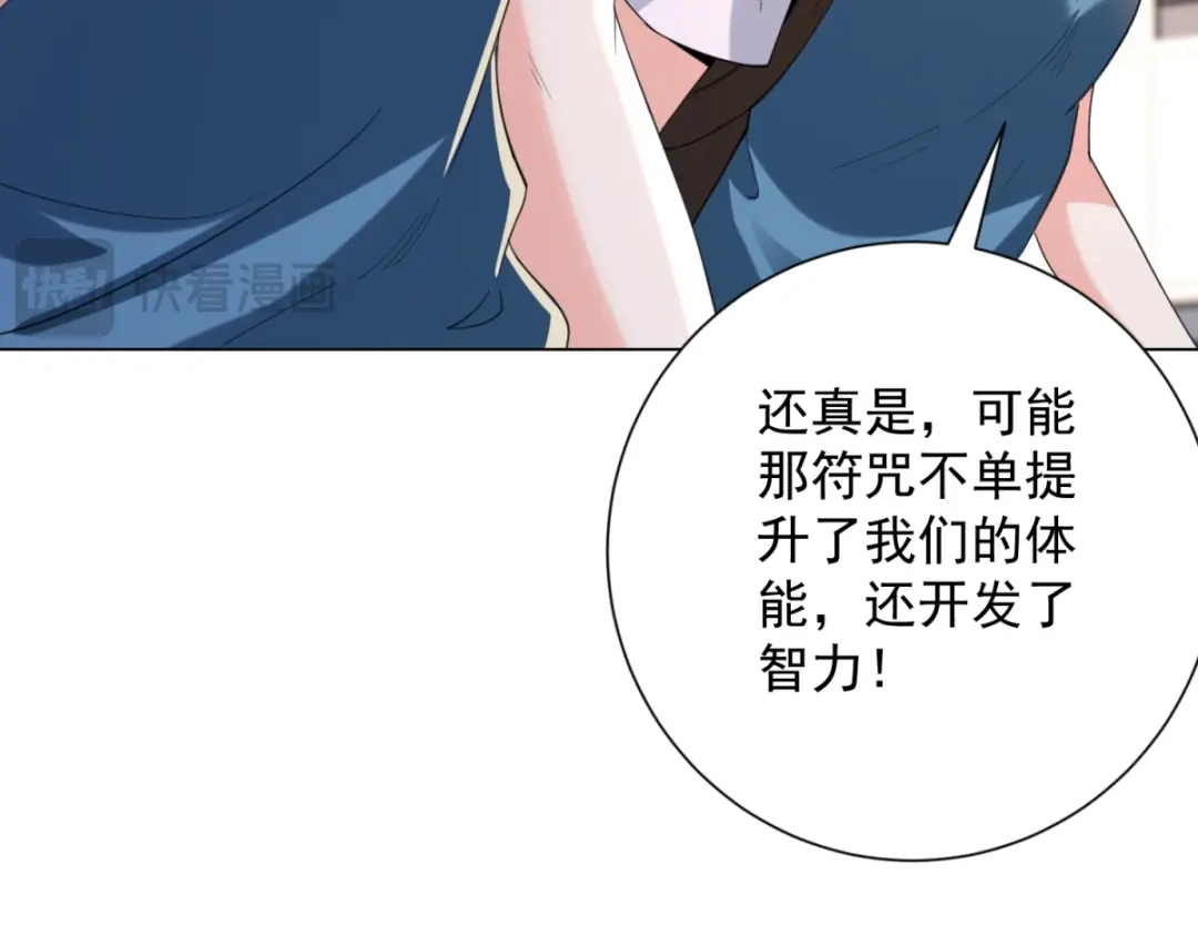 《我是天界失忆仙尊》第58话 小兔小兔 第41页