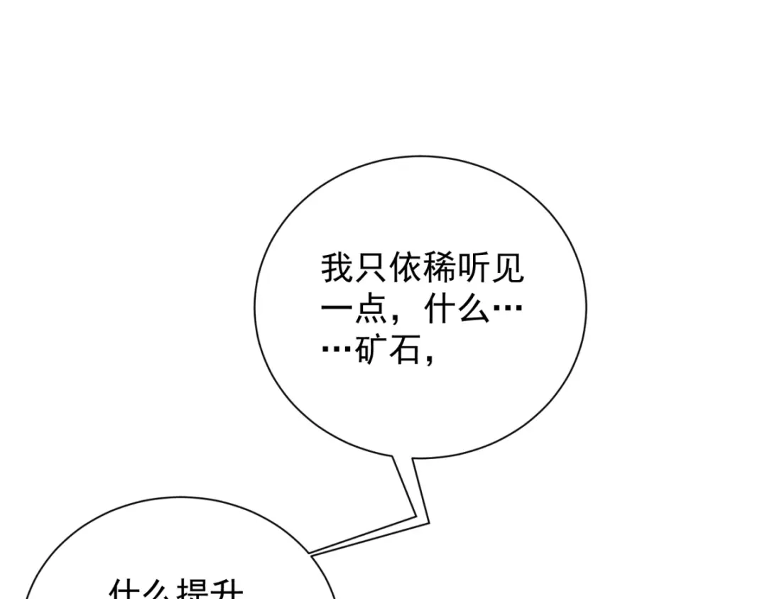 《我是天界失忆仙尊》第58话 小兔小兔 第72页