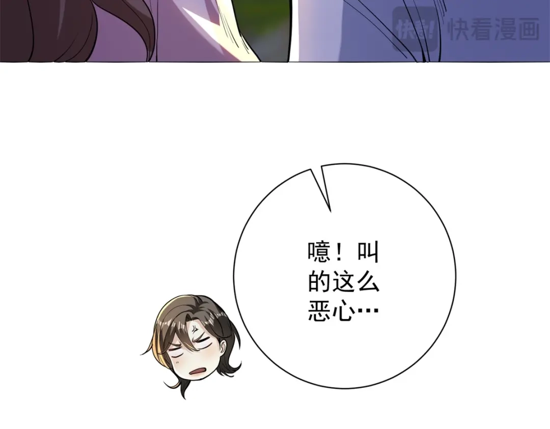 《我是天界失忆仙尊》第58话 小兔小兔 第123页