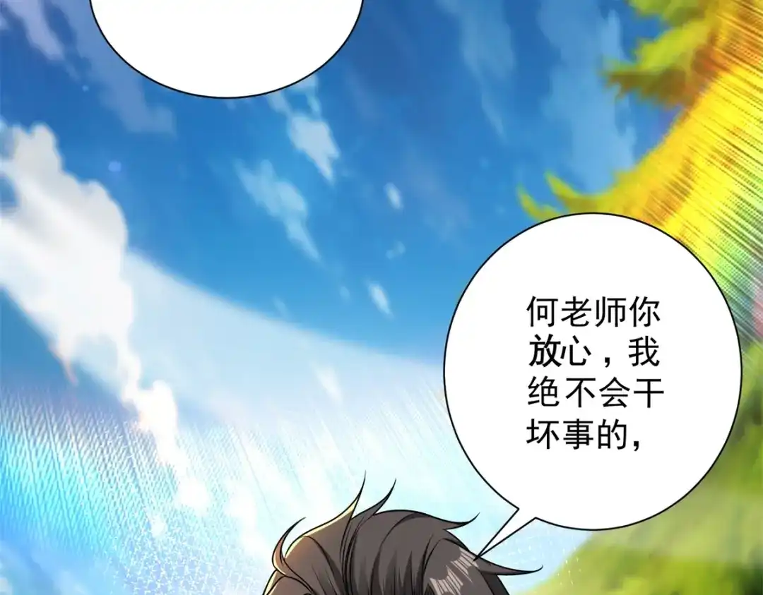《我是天界失忆仙尊》第58话 小兔小兔 第157页