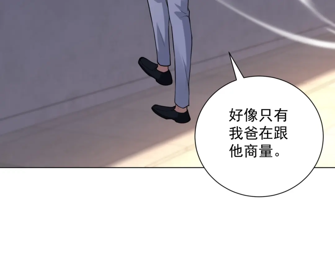 《我是天界失忆仙尊》第58话 小兔小兔 第71页