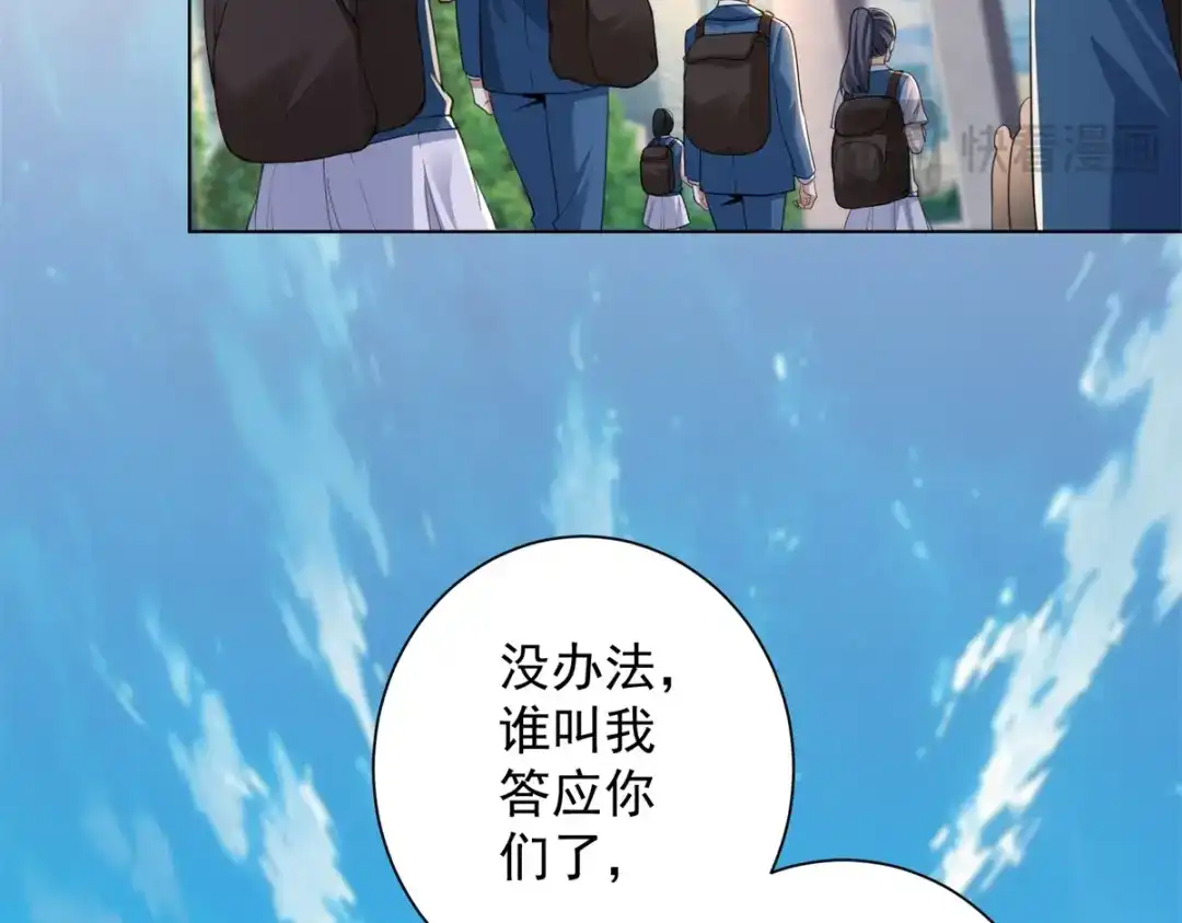 《我是天界失忆仙尊》第58话 小兔小兔 第22页