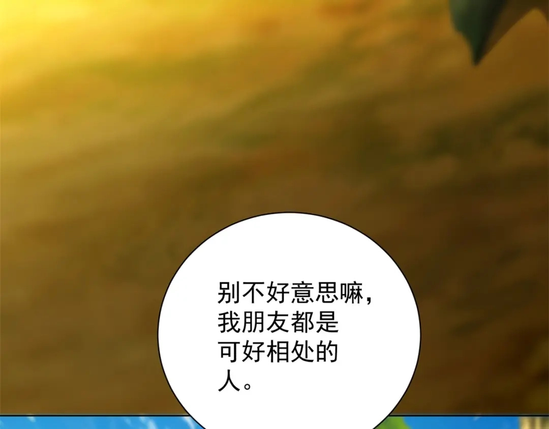 《我是天界失忆仙尊》第58话 小兔小兔 第133页