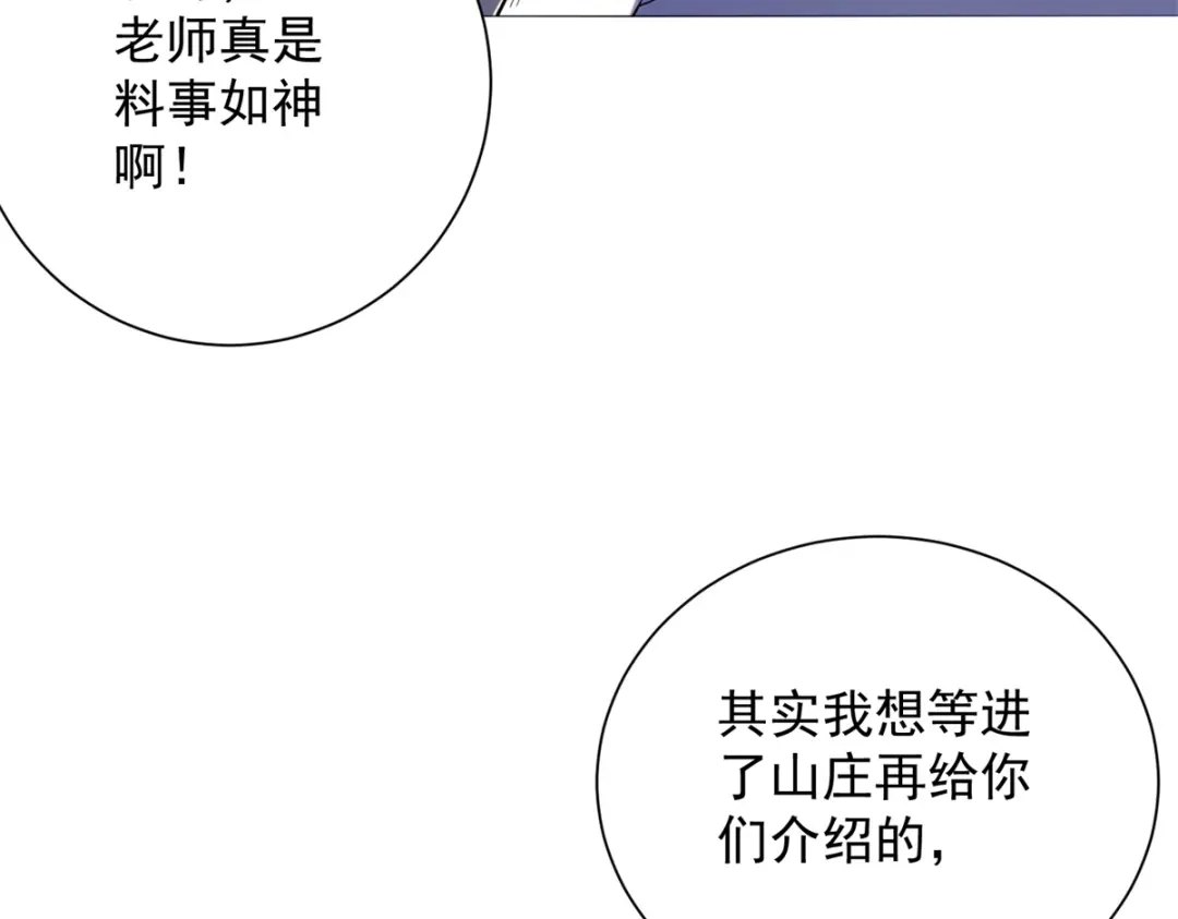 《我是天界失忆仙尊》第58话 小兔小兔 第117页