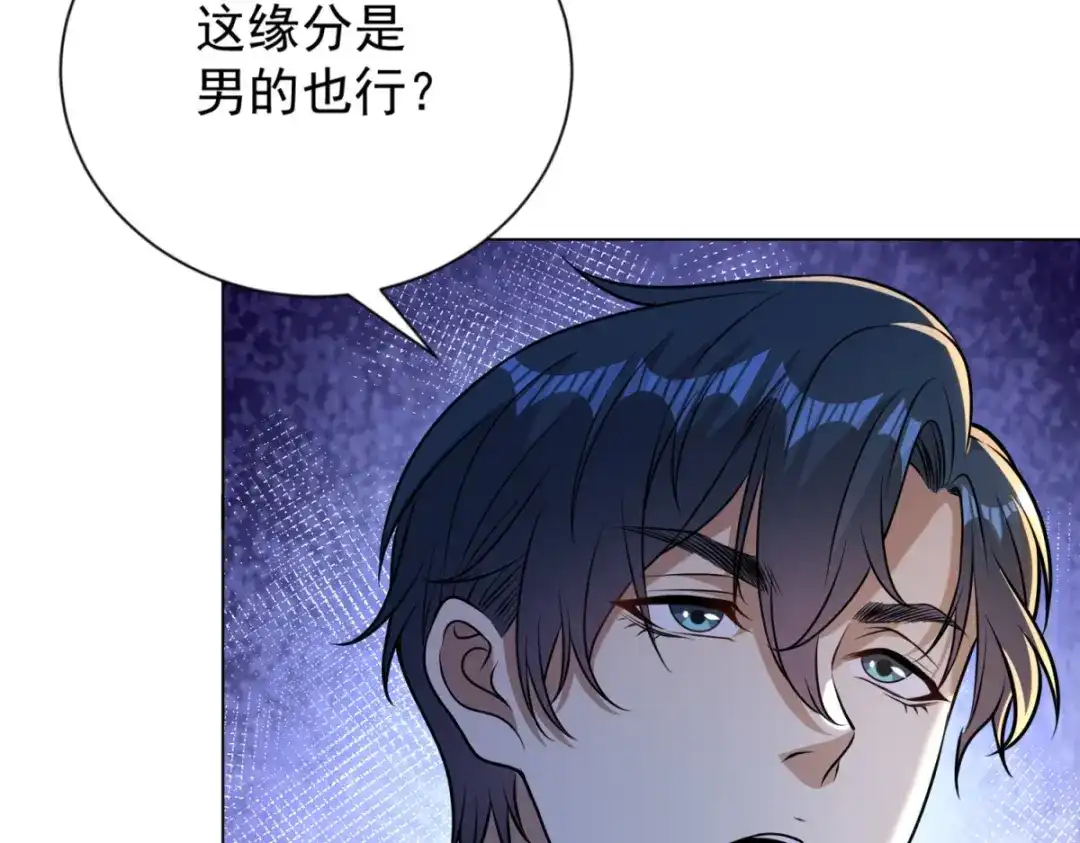 《我是天界失忆仙尊》第58话 小兔小兔 第181页