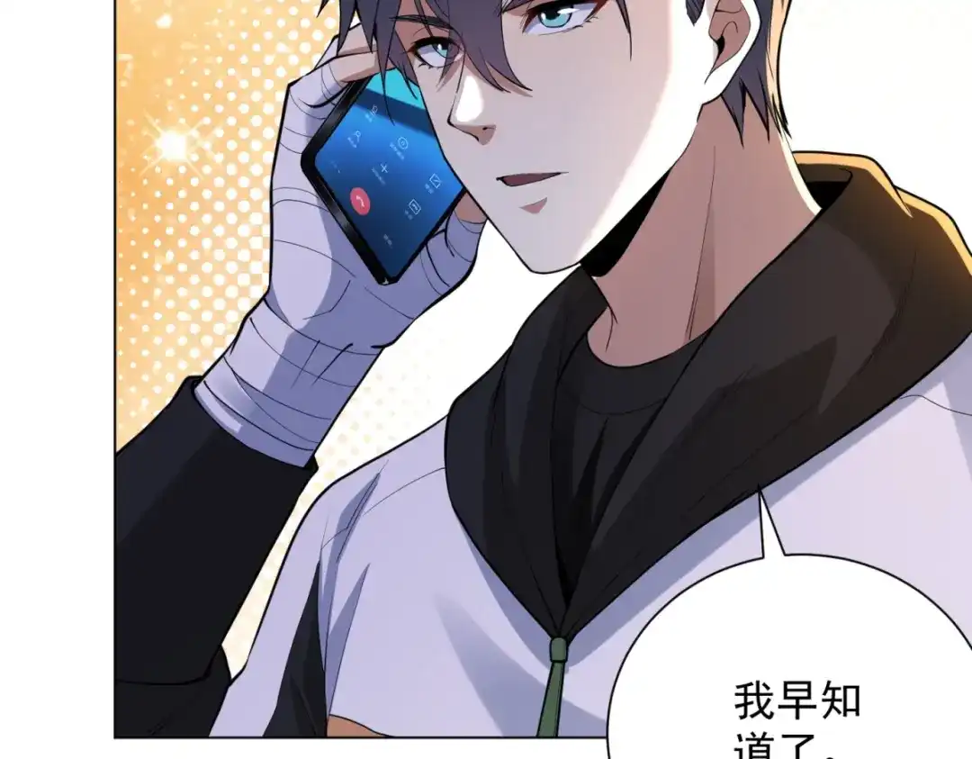 《我是天界失忆仙尊》第58话 小兔小兔 第68页