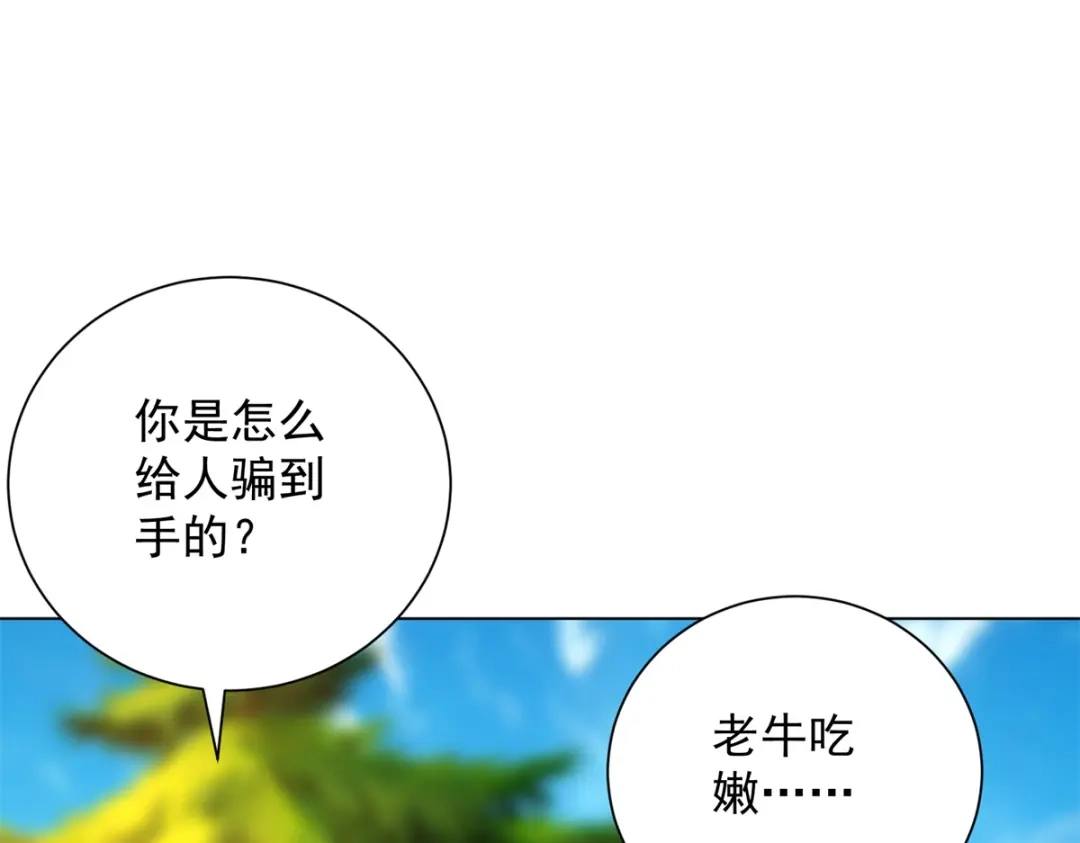 《我是天界失忆仙尊》第58话 小兔小兔 第139页
