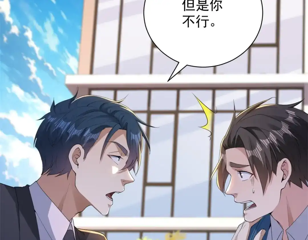 《我是天界失忆仙尊》第58话 小兔小兔 第28页