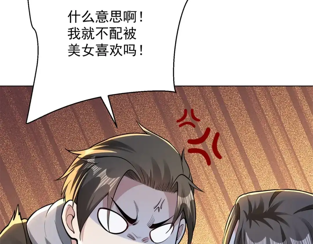 《我是天界失忆仙尊》第58话 小兔小兔 第142页