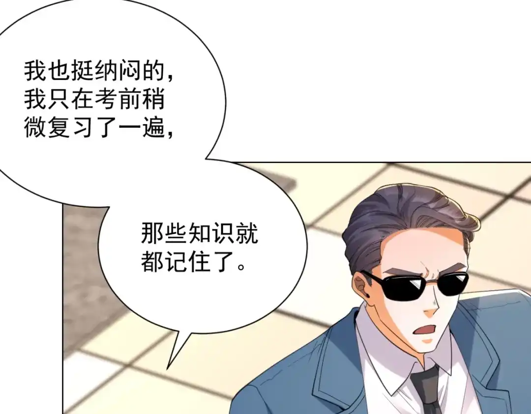 《我是天界失忆仙尊》第58话 小兔小兔 第36页