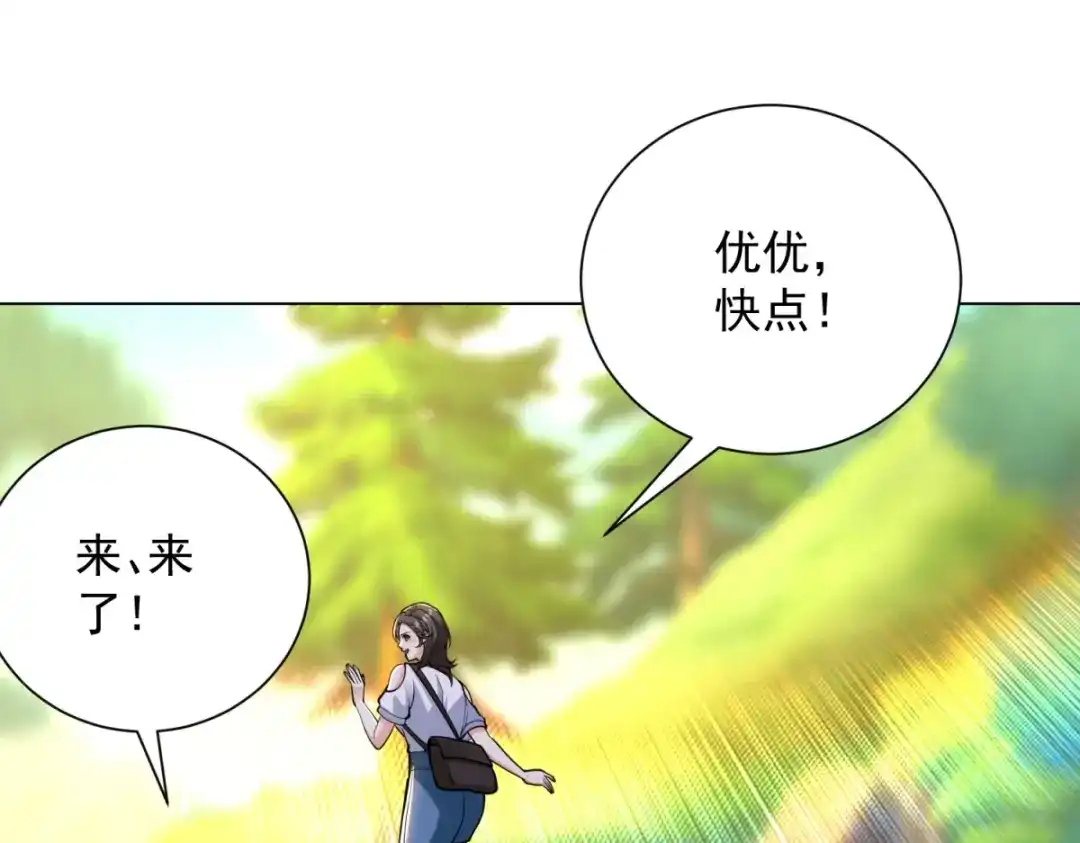 《我是天界失忆仙尊》第58话 小兔小兔 第63页