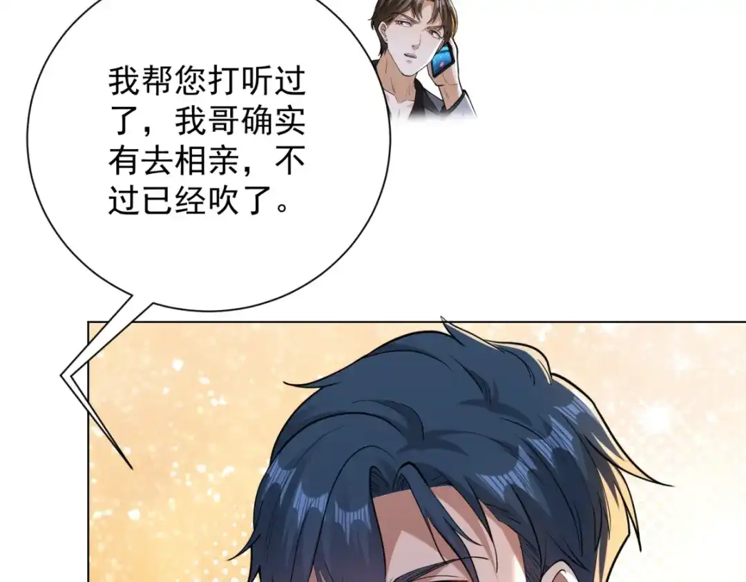 《我是天界失忆仙尊》第58话 小兔小兔 第67页