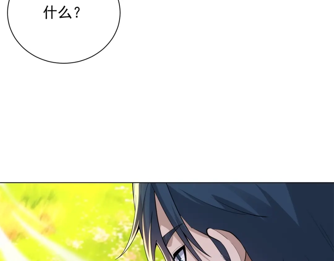 《我是天界失忆仙尊》第58话 小兔小兔 第99页