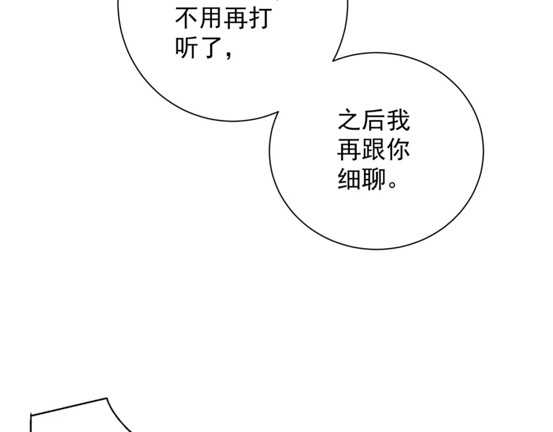 《我是天界失忆仙尊》第58话 小兔小兔 第101页