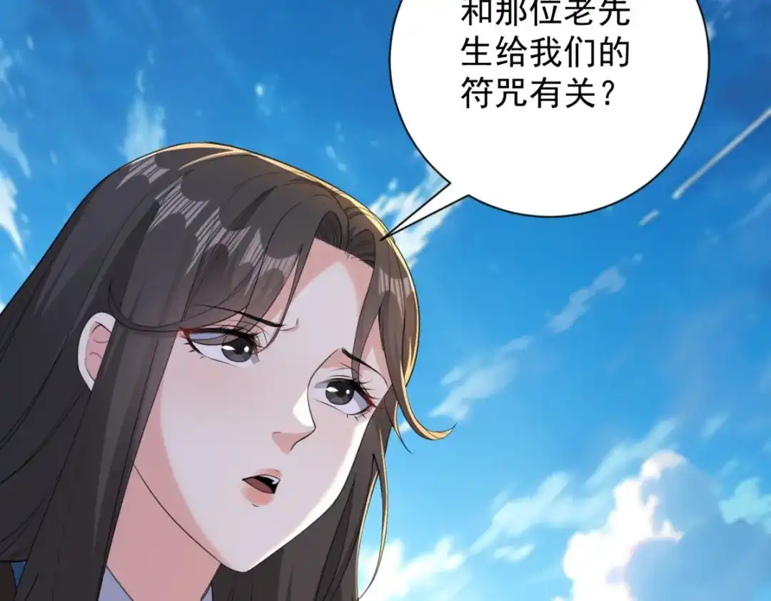 《我是天界失忆仙尊》第58话 小兔小兔 第39页