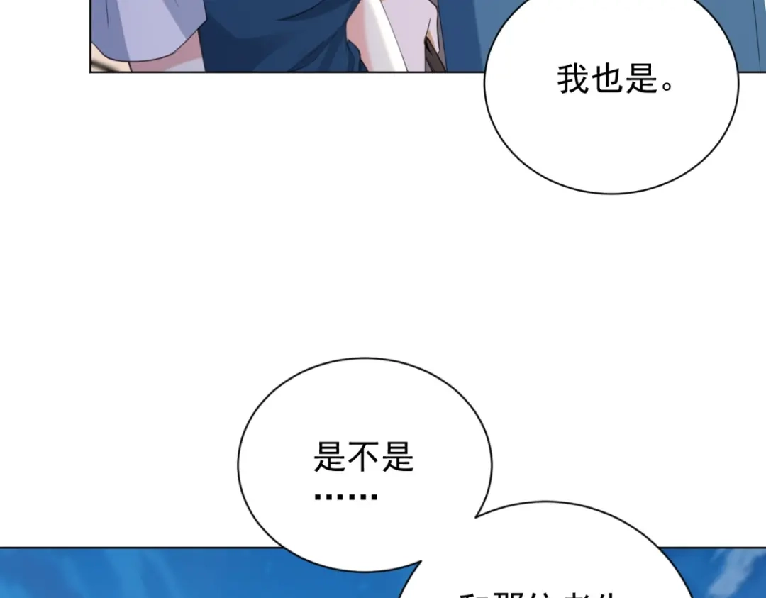 《我是天界失忆仙尊》第58话 小兔小兔 第38页