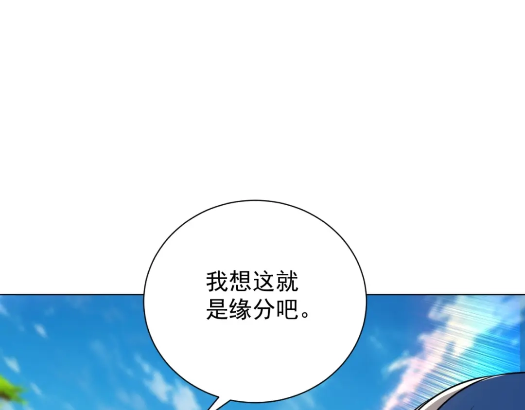 《我是天界失忆仙尊》第58话 小兔小兔 第178页