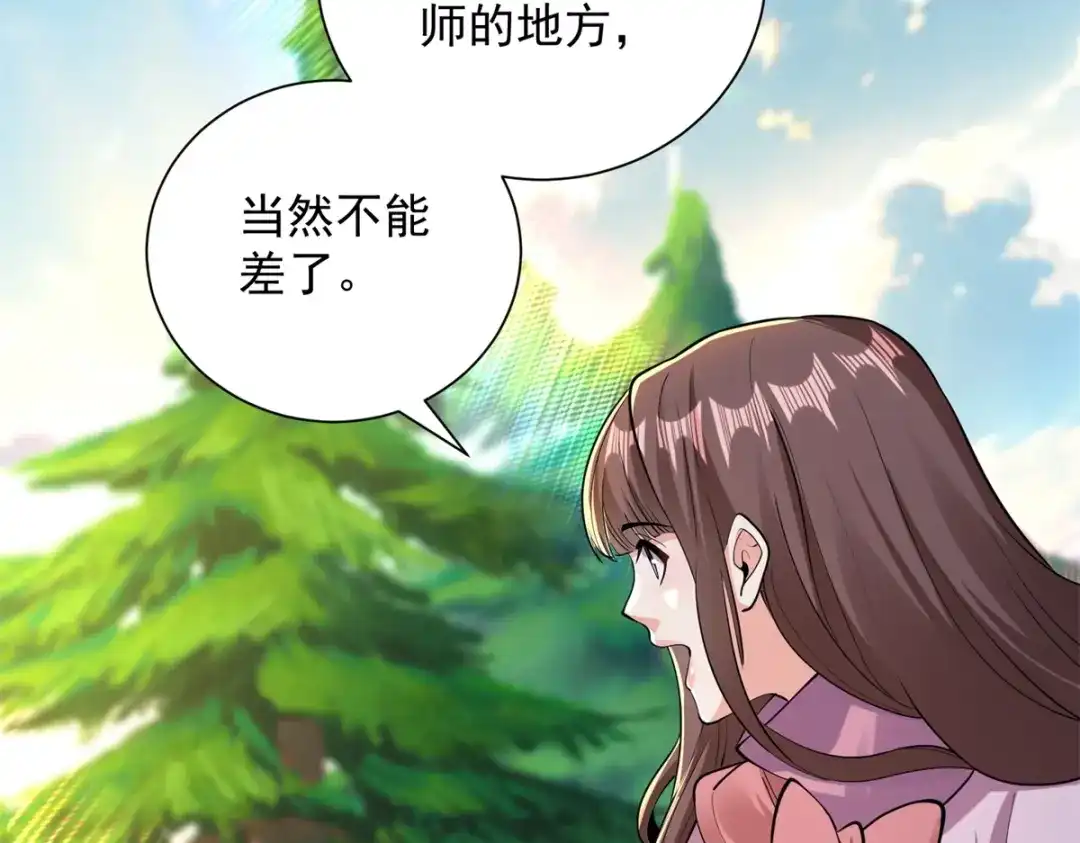 《我是天界失忆仙尊》第58话 小兔小兔 第59页