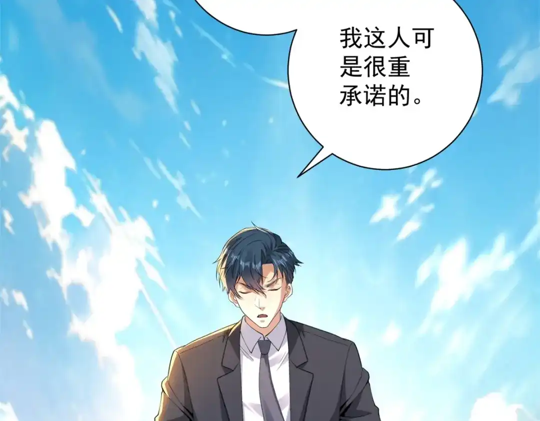 《我是天界失忆仙尊》第58话 小兔小兔 第23页