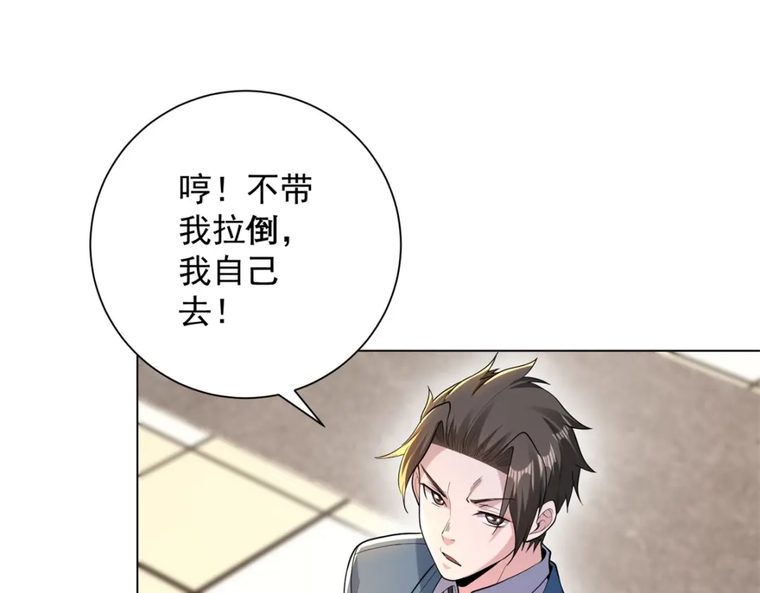 《我是天界失忆仙尊》第58话 小兔小兔 第48页