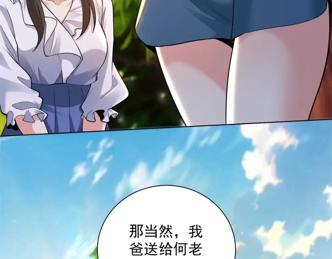 《我是天界失忆仙尊》第58话 小兔小兔 第58页