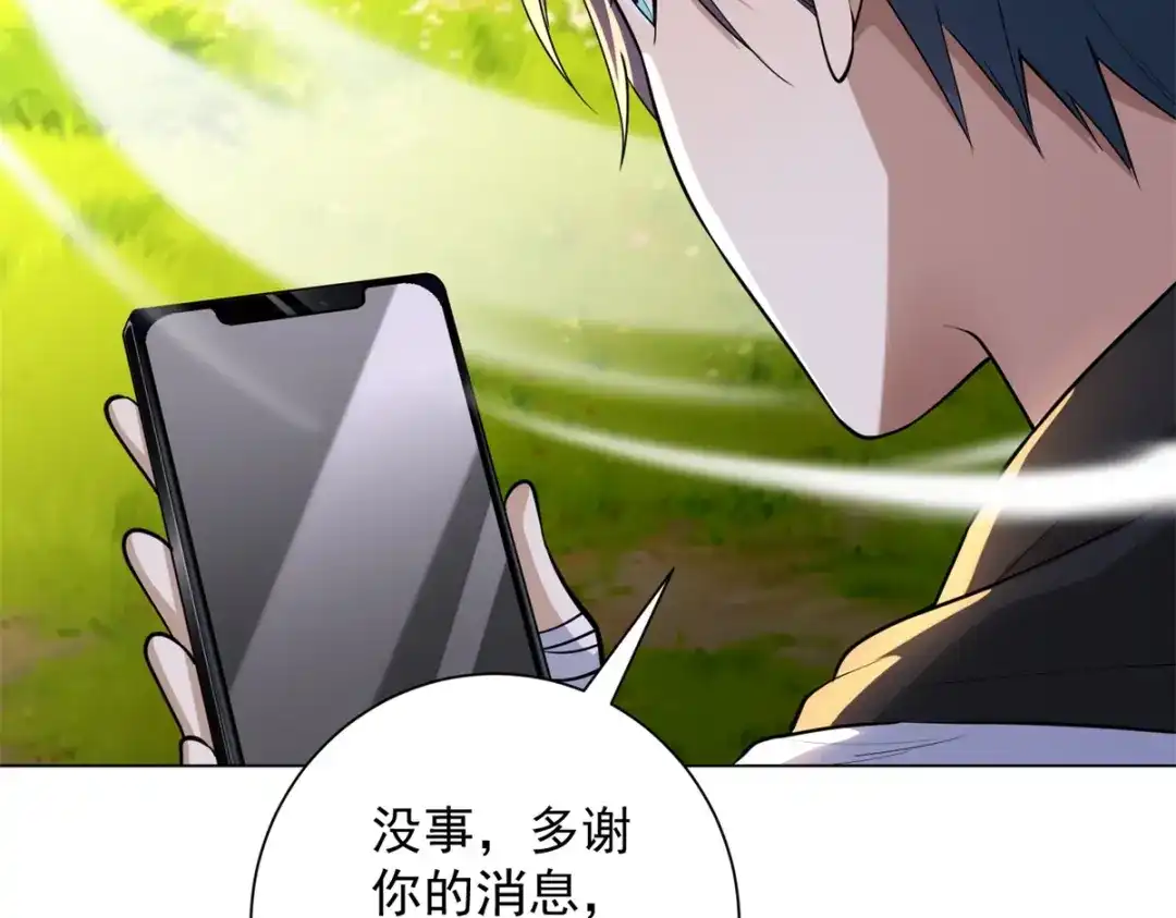 《我是天界失忆仙尊》第58话 小兔小兔 第100页