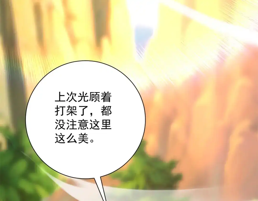 《我是天界失忆仙尊》第58话 小兔小兔 第55页