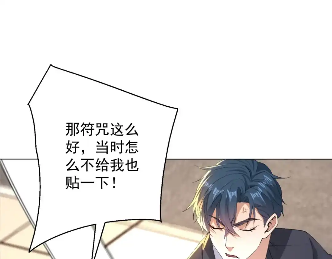 《我是天界失忆仙尊》第58话 小兔小兔 第42页