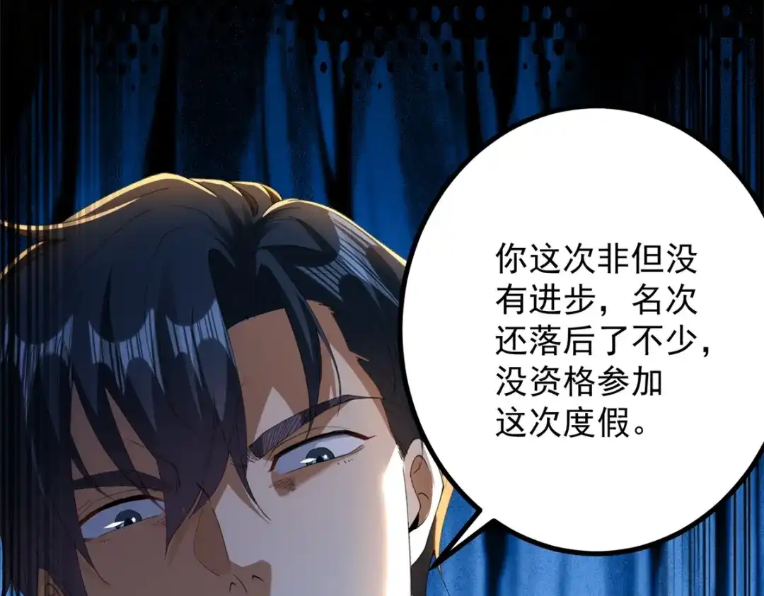 《我是天界失忆仙尊》第58话 小兔小兔 第30页