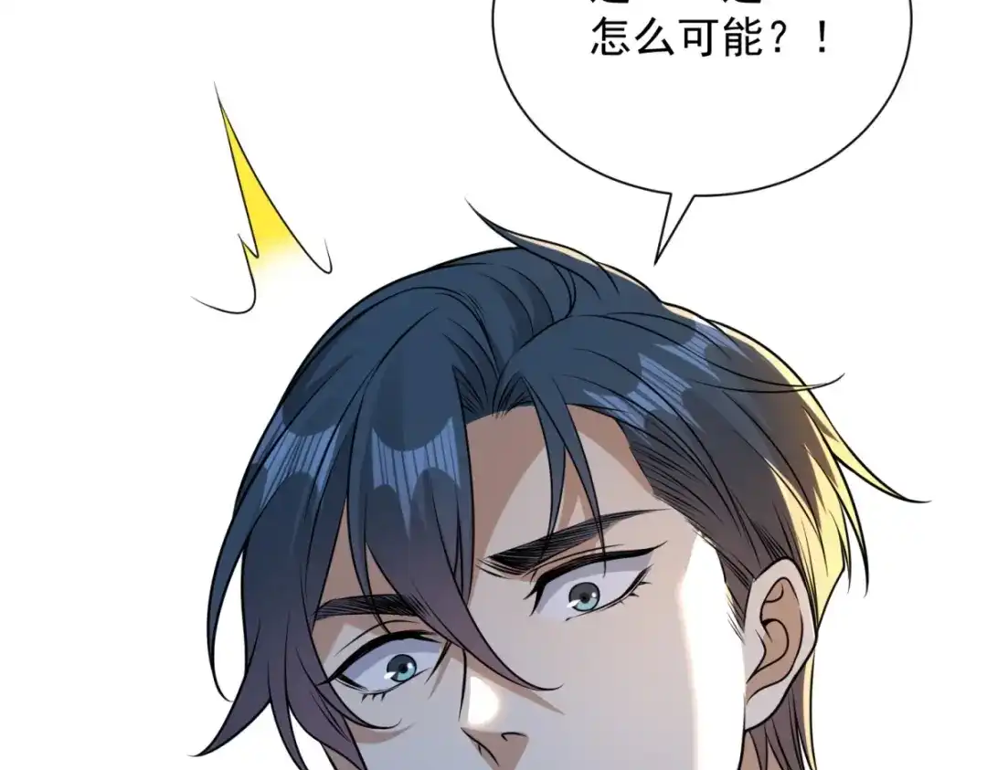 《我是天界失忆仙尊》第58话 小兔小兔 第8页