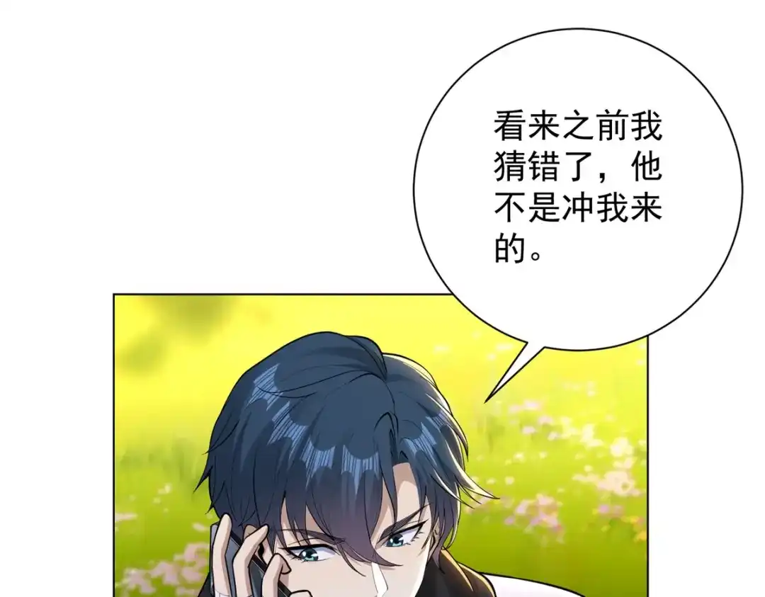 《我是天界失忆仙尊》第58话 小兔小兔 第97页