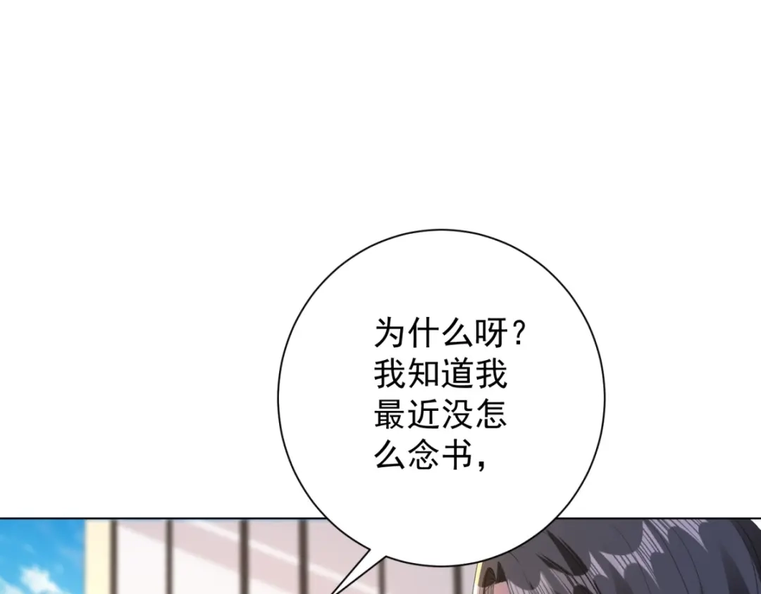 《我是天界失忆仙尊》第58话 小兔小兔 第33页