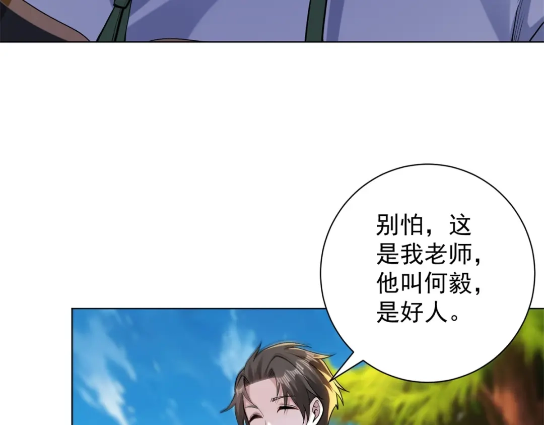 《我是天界失忆仙尊》第58话 小兔小兔 第152页