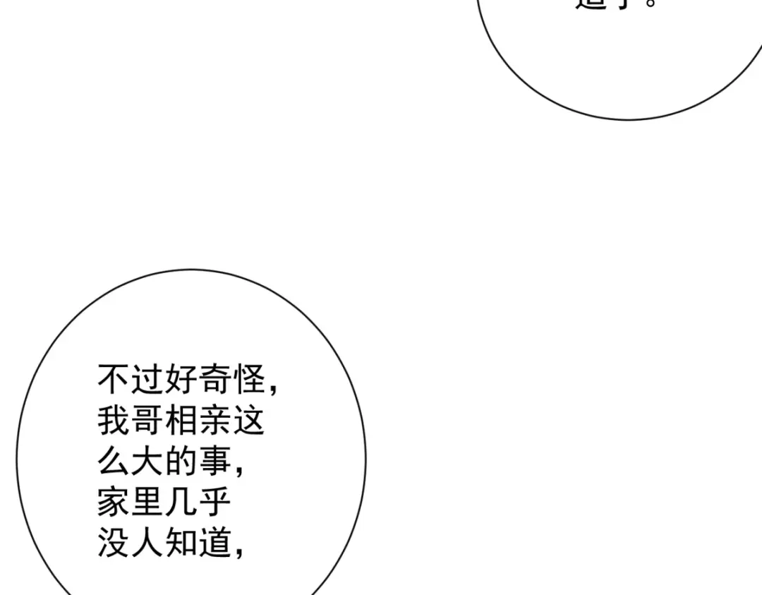 《我是天界失忆仙尊》第58话 小兔小兔 第69页