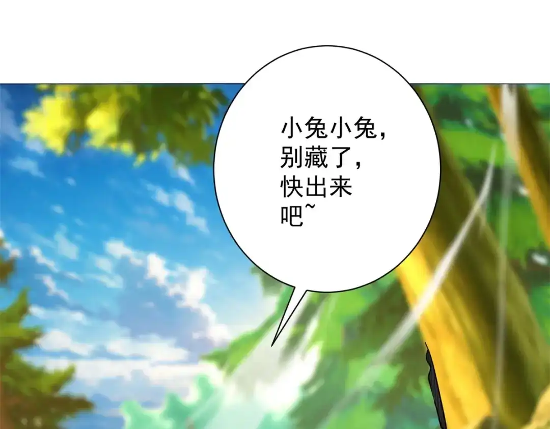 《我是天界失忆仙尊》第58话 小兔小兔 第120页