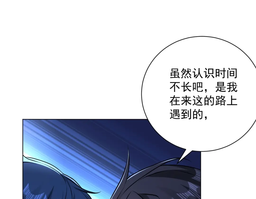 《我是天界失忆仙尊》第58话 小兔小兔 第163页
