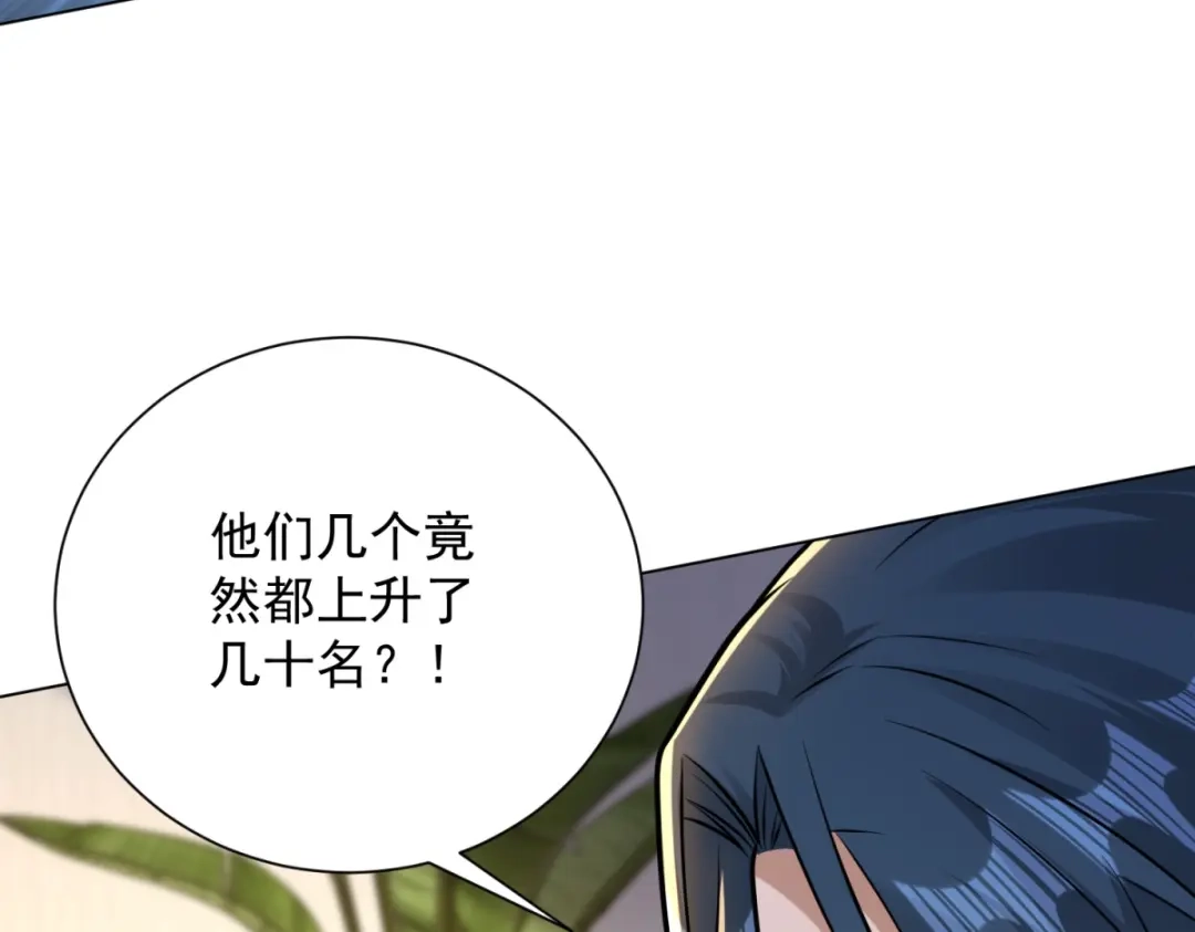 《我是天界失忆仙尊》第58话 小兔小兔 第11页