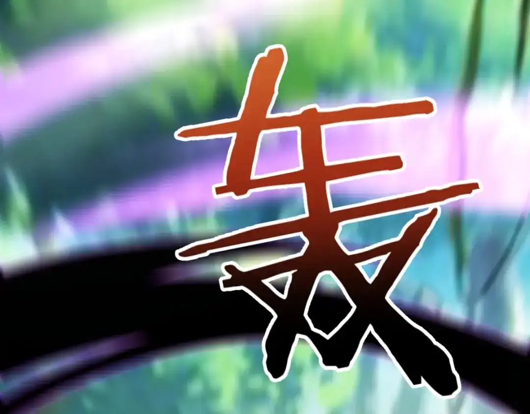 《我是天界失忆仙尊》第59话 压缩身体 第113页