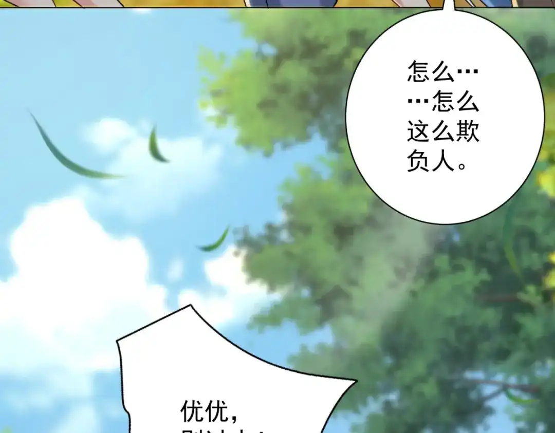 《我是天界失忆仙尊》第59话 压缩身体 第11页