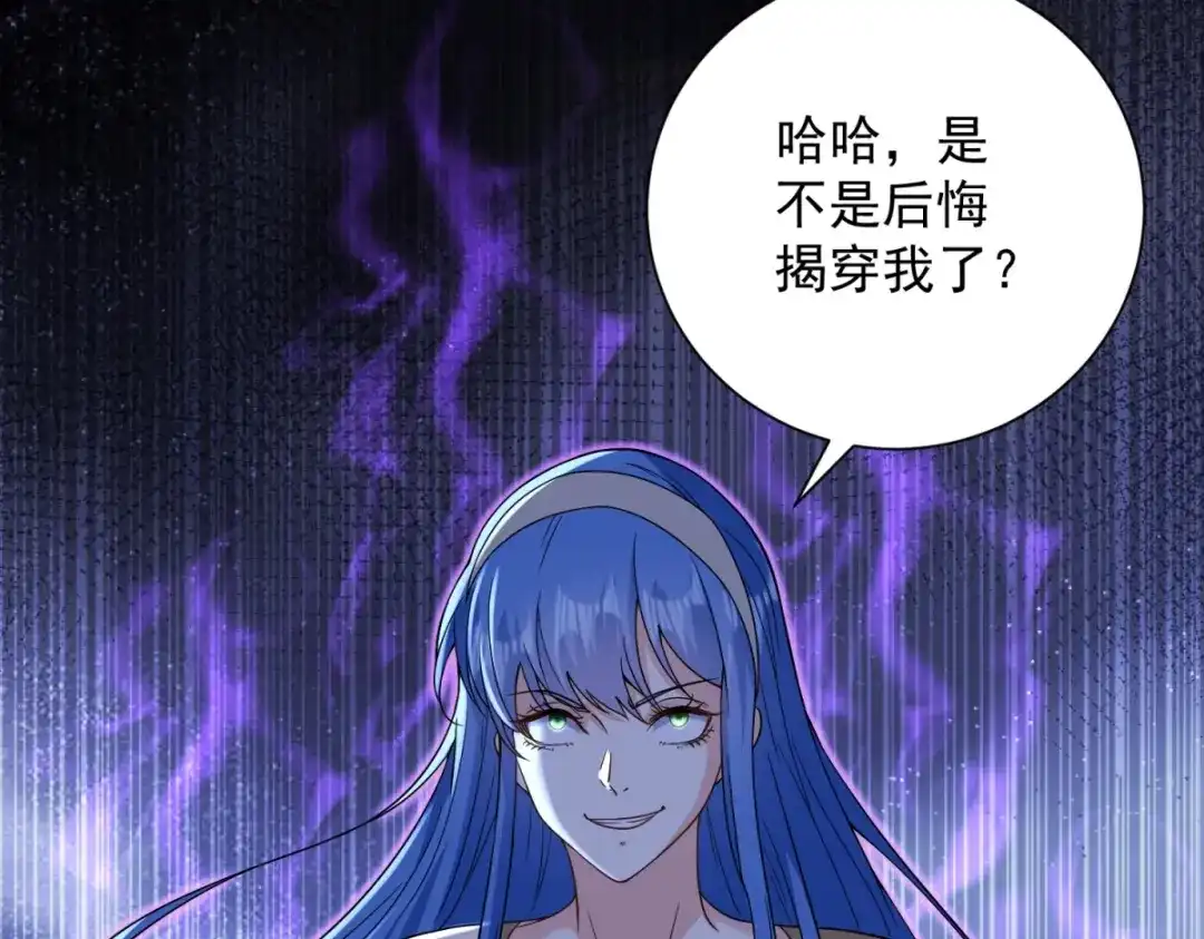 《我是天界失忆仙尊》第59话 压缩身体 第121页