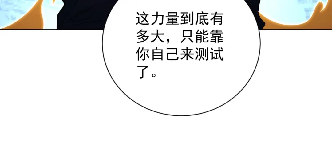 《我是天界失忆仙尊》第59话 压缩身体 第159页