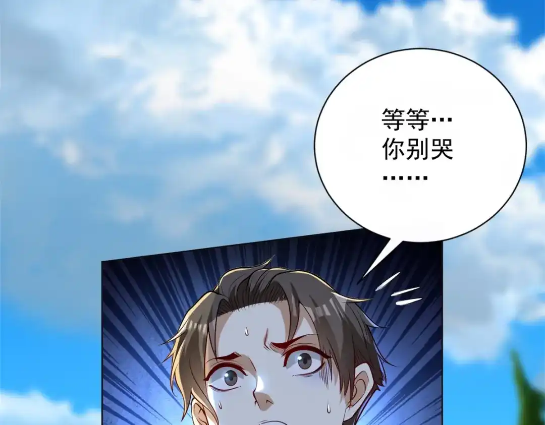 《我是天界失忆仙尊》第59话 压缩身体 第22页